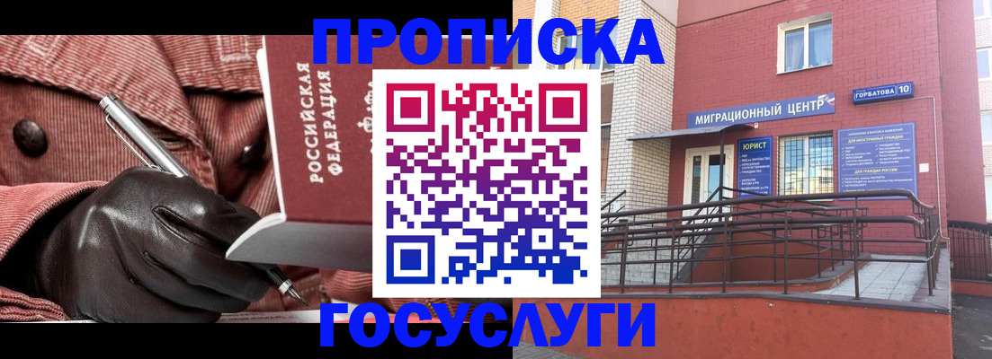 прописка иностранных граждан в Благовещенске