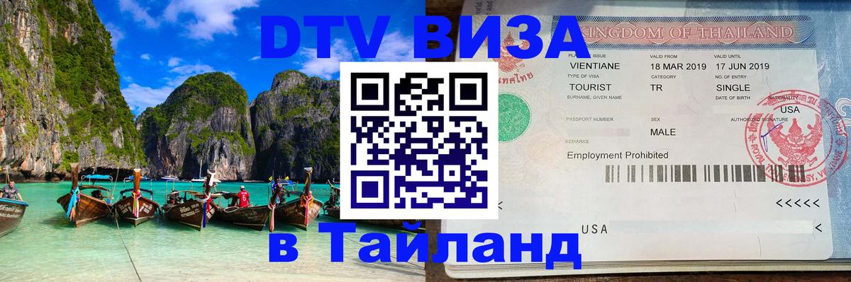 Сколько стоит DTV виза — актуальные цены, оформление даже без документов - Благовещенск 